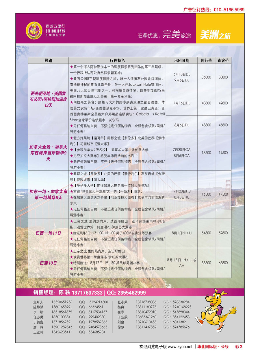 彩3翔龙万里行？华远国际旅游有限公司