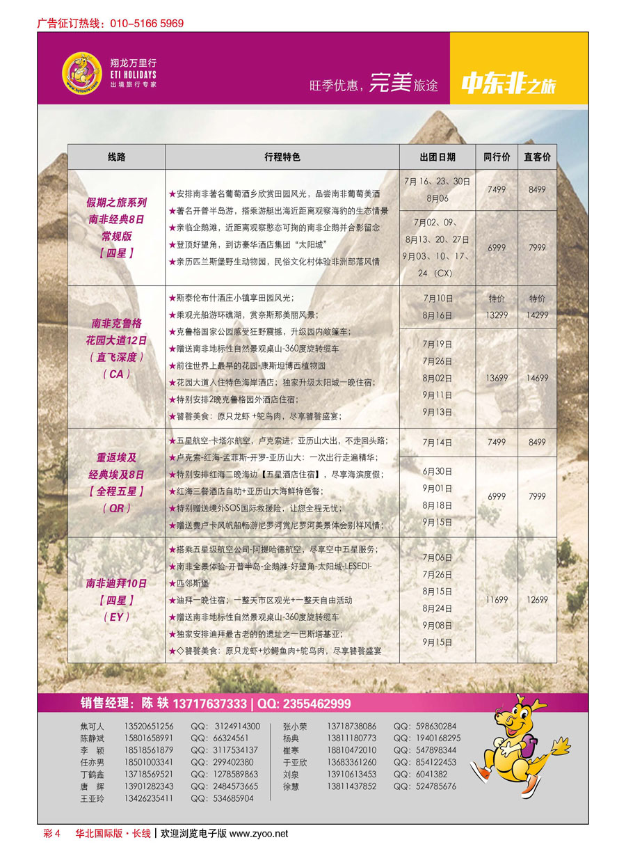 彩4翔龙万里行？华远国际旅游有限公司