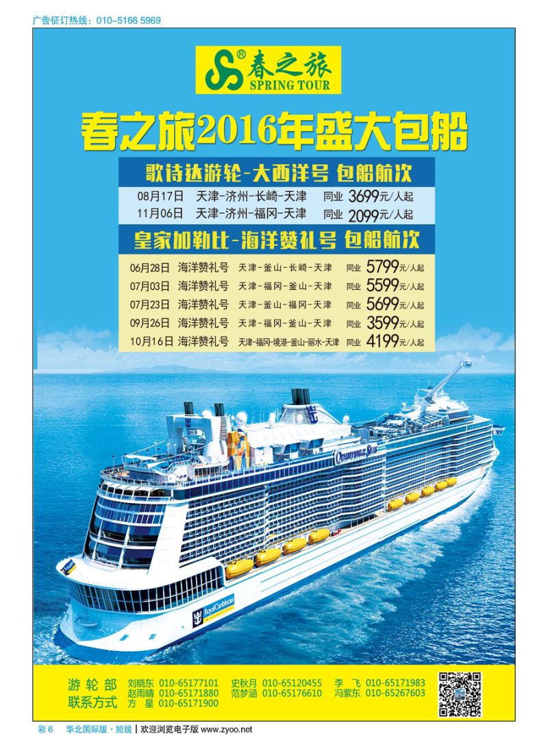 彩6春秋（北京）国际旅行社