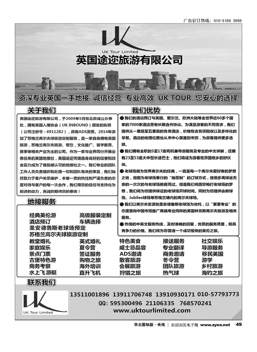 49英国途迩旅游有限公司uk tour limited