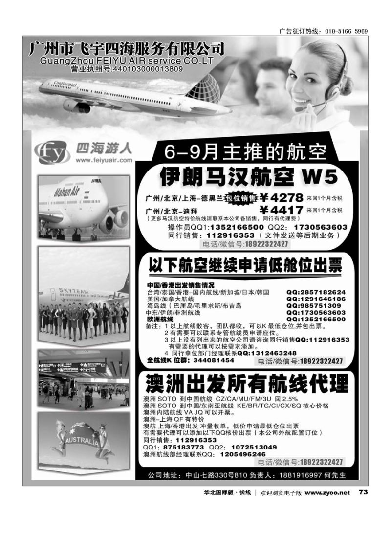 73广州飞宇四海-国际机票平台