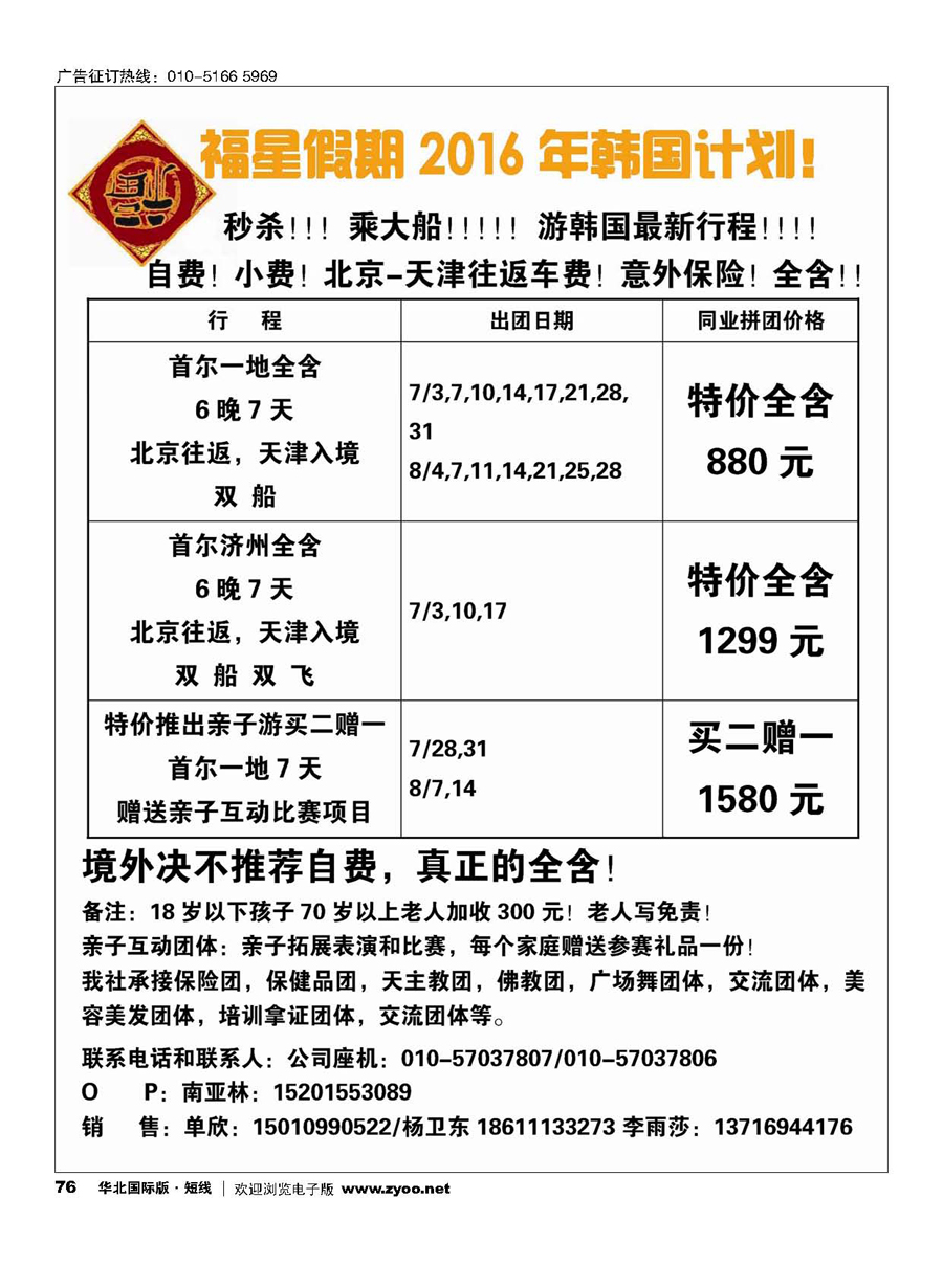 76福星假期-韩国邮轮批发商