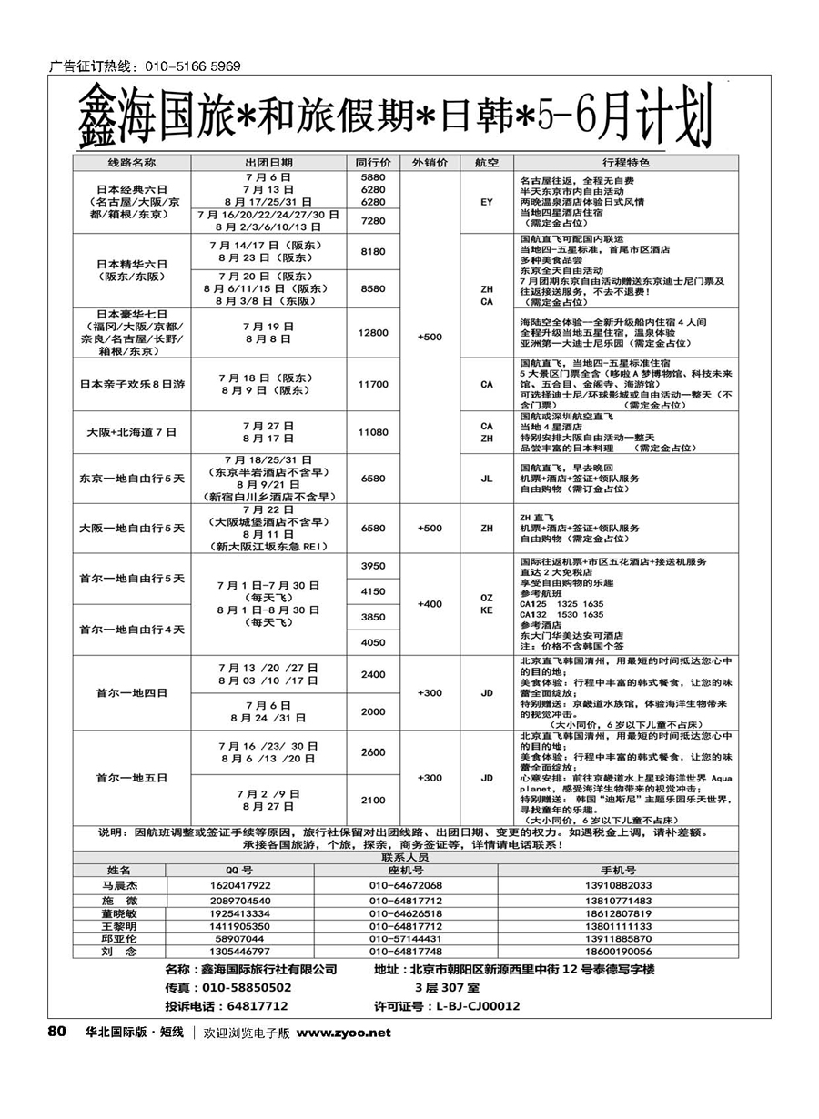 80和旅假期