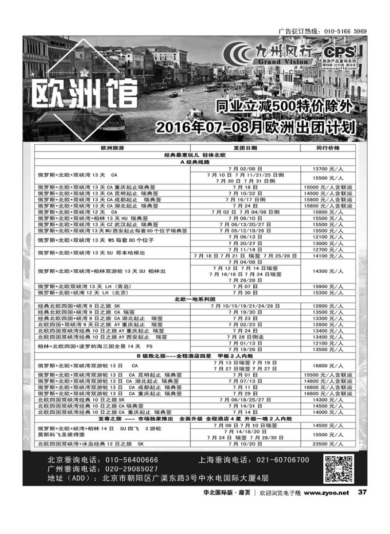 37九州风行.欧洲出团计划 