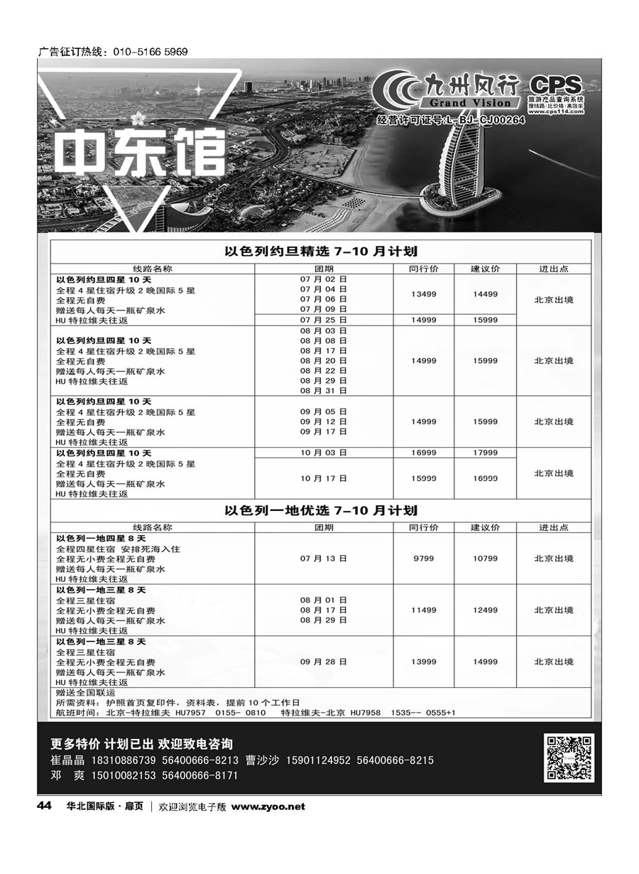 44九州风行.以色列出团计划 