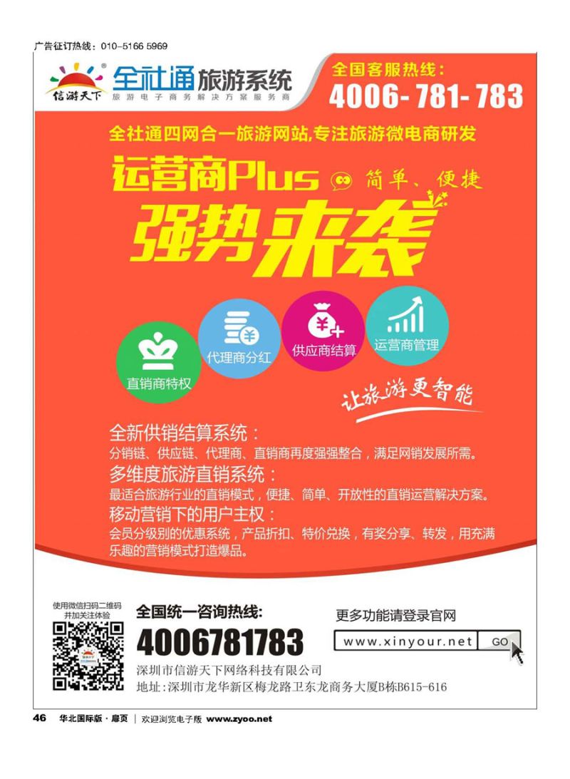 46运营商升级直销版