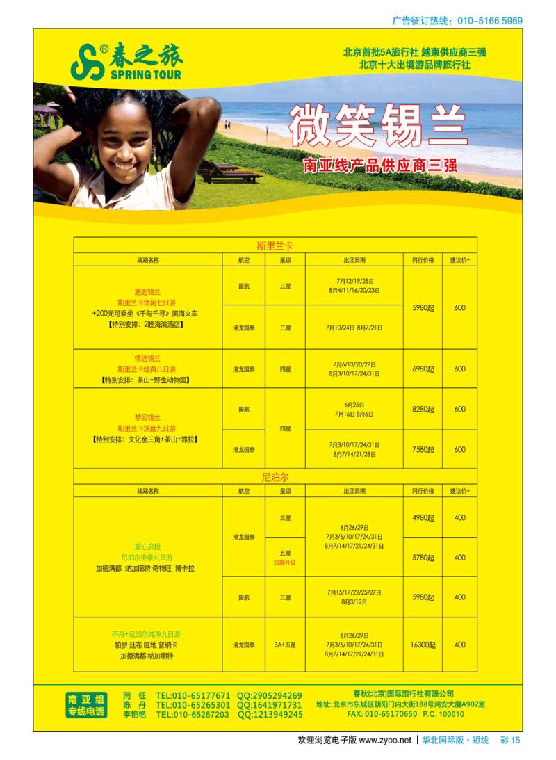 彩15春秋（北京）国际旅行社