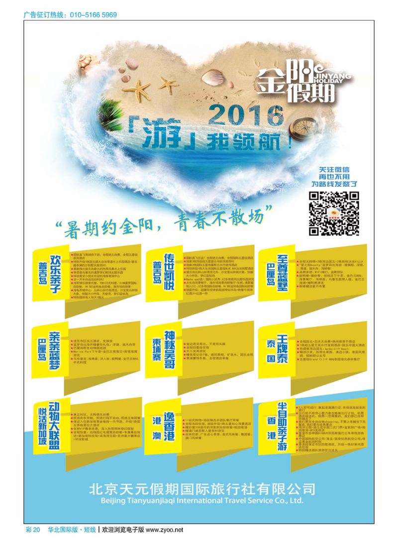 彩20北京天元假期国际旅行社？金阳假期