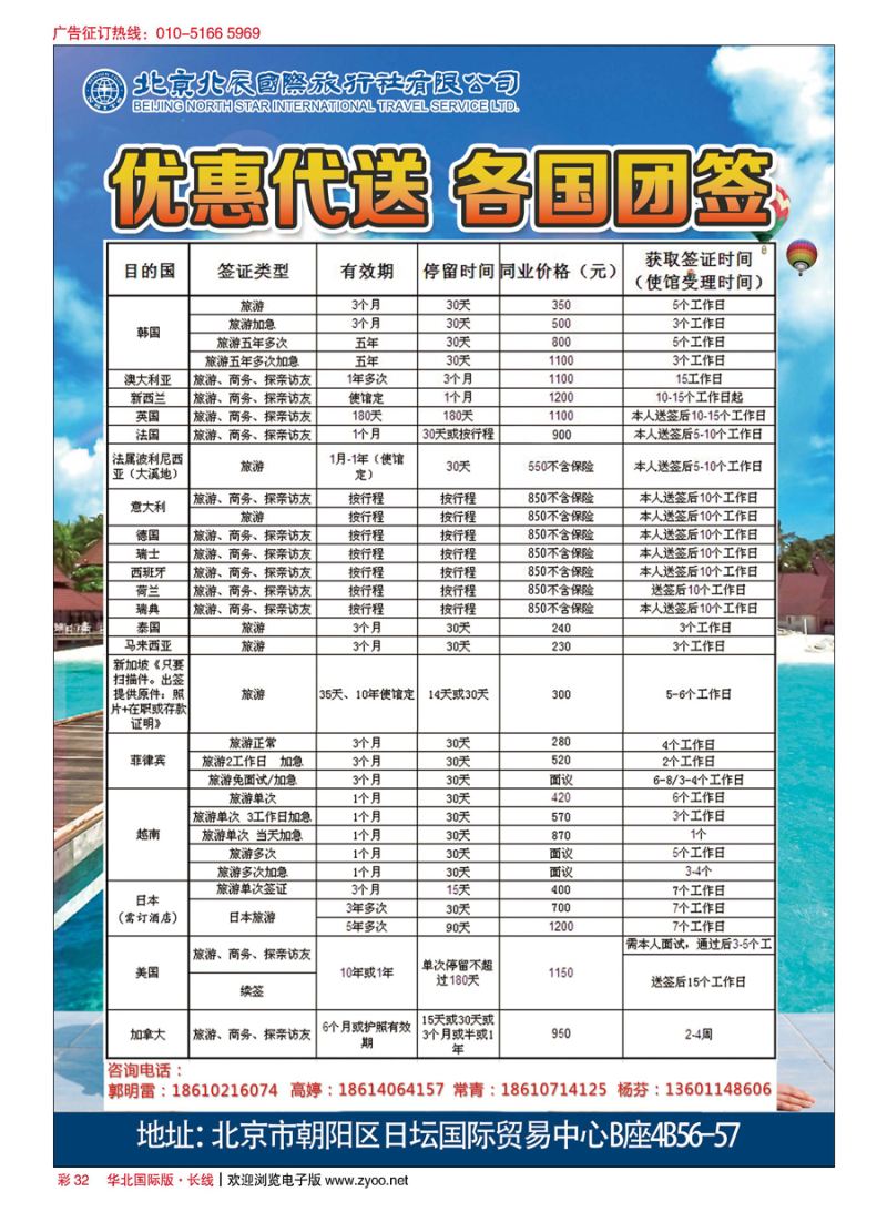 彩32北辰国旅