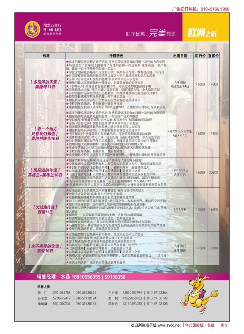 彩3翔龙万里行？华远国际旅游有限公司