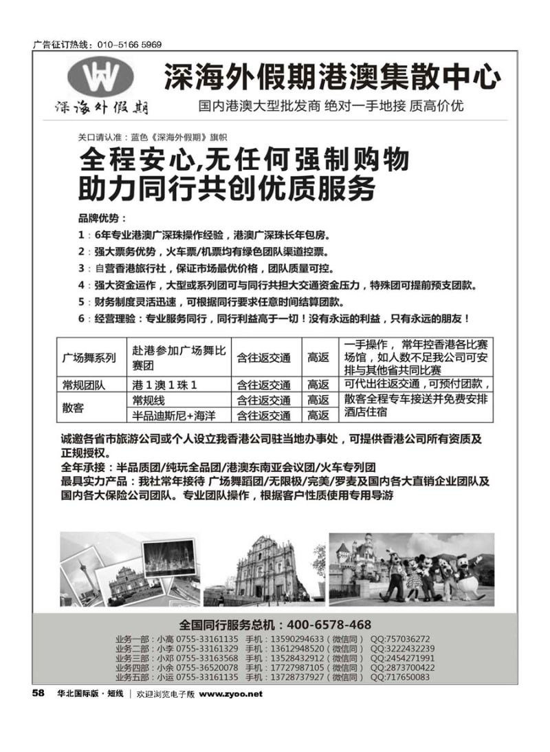58香港深海外假期-特价港澳地接