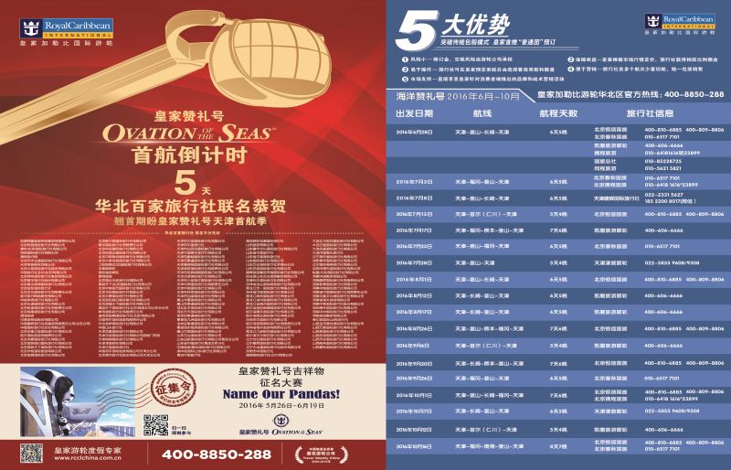 皇家长线拉页