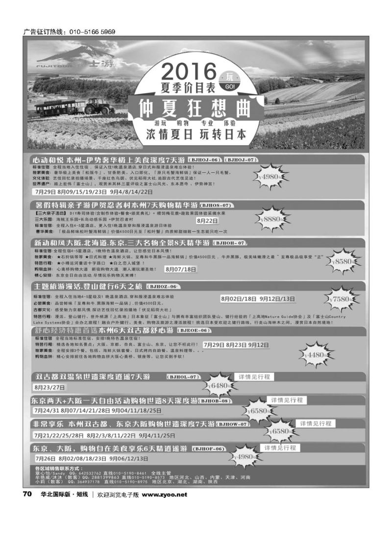 70富士游