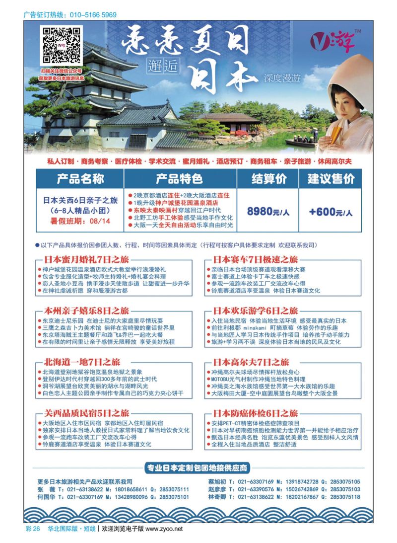 彩26V游日本--小包团地接供应商