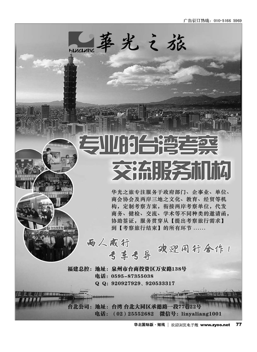 77专注台湾考察交流地接-华光之旅