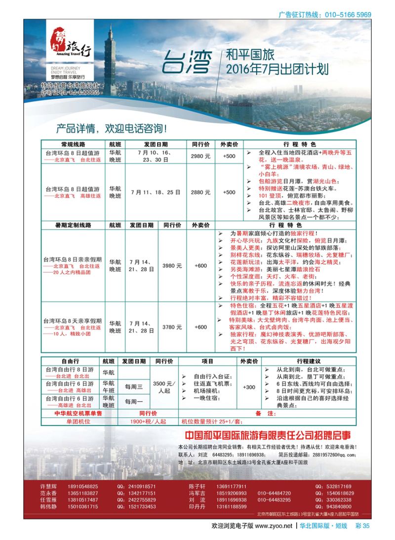 彩35中国和平国旅-台湾部