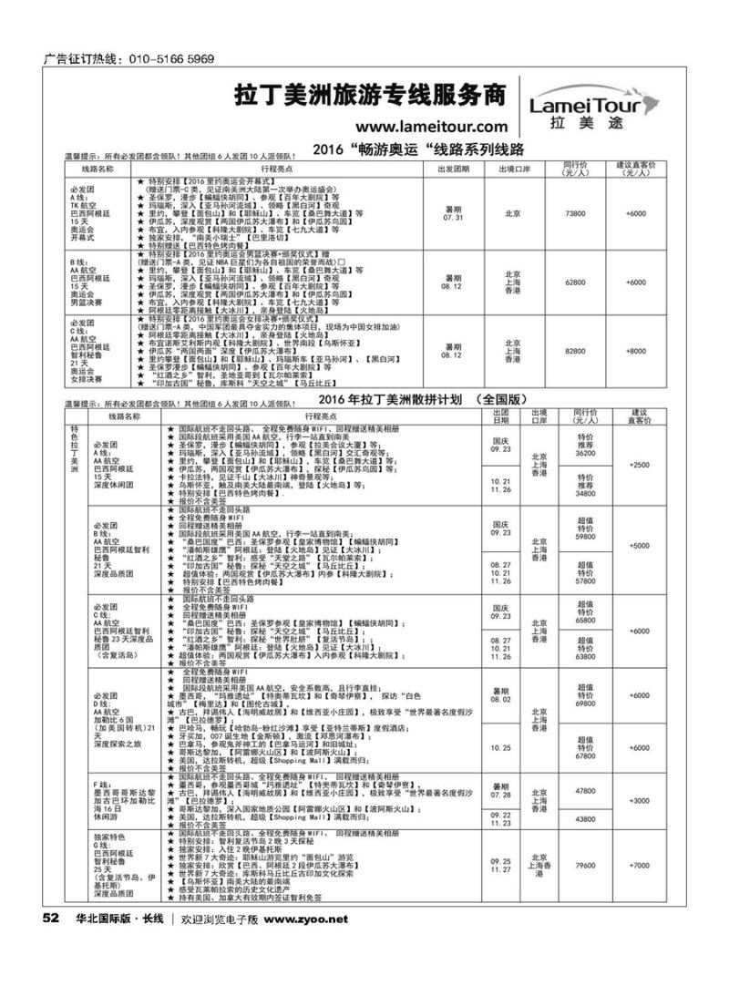 52拉美途-拉丁美洲旅游专线服务商