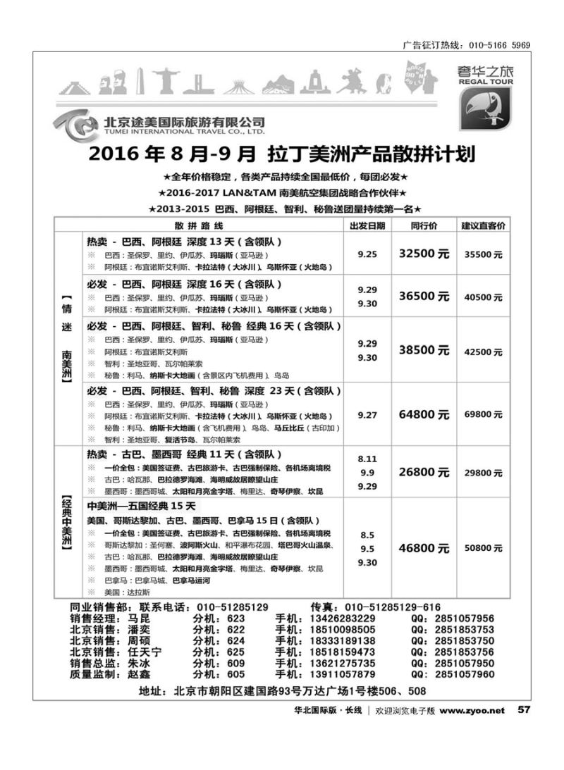 57奢华之旅-南美洲