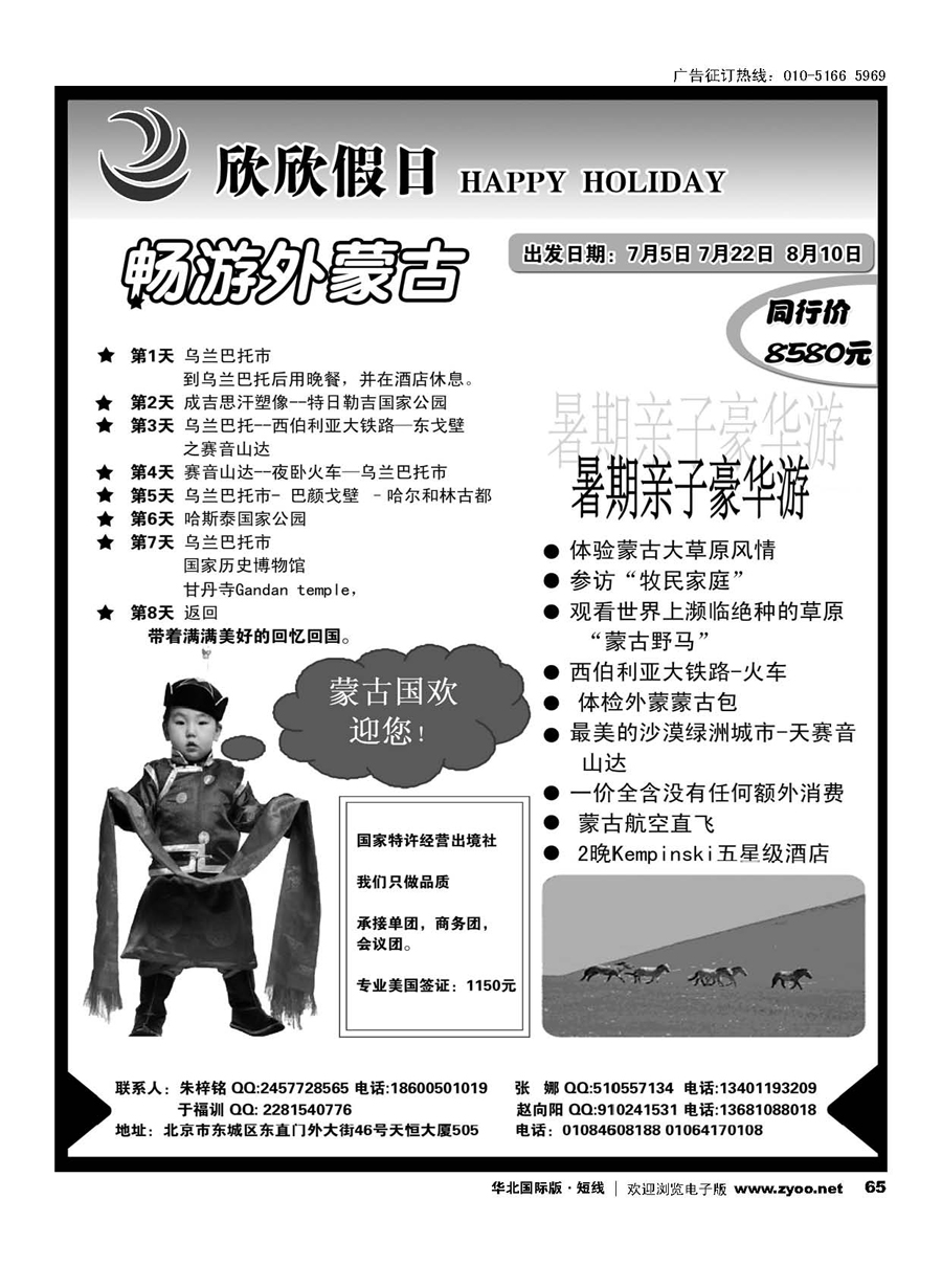 65北京欣欣假日国际旅行社？畅游外蒙