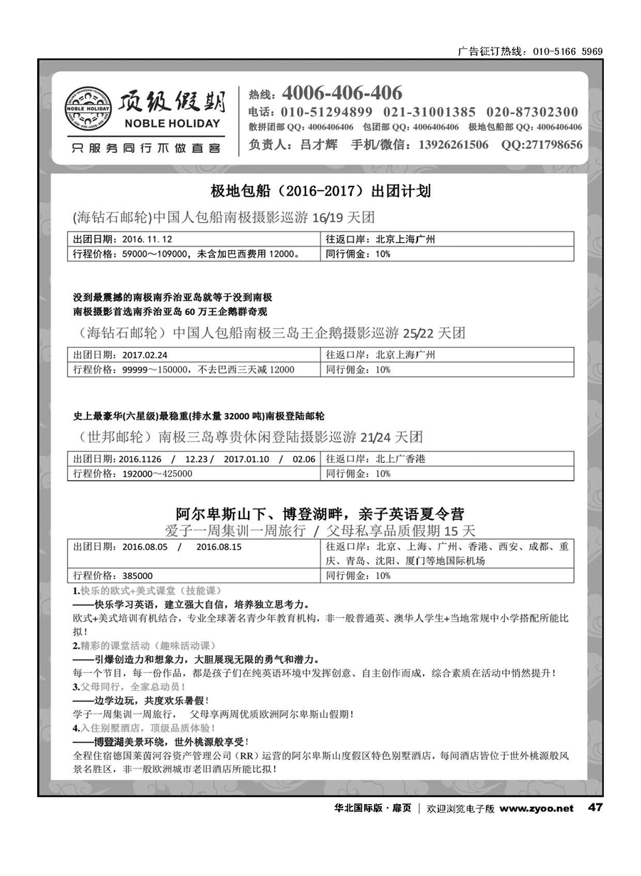 47顶级假期-极地包船
