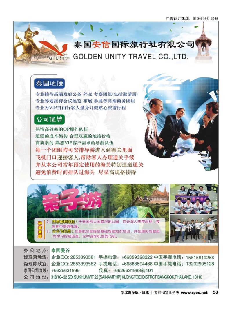 53泰国地接社安信旅行社有限公司