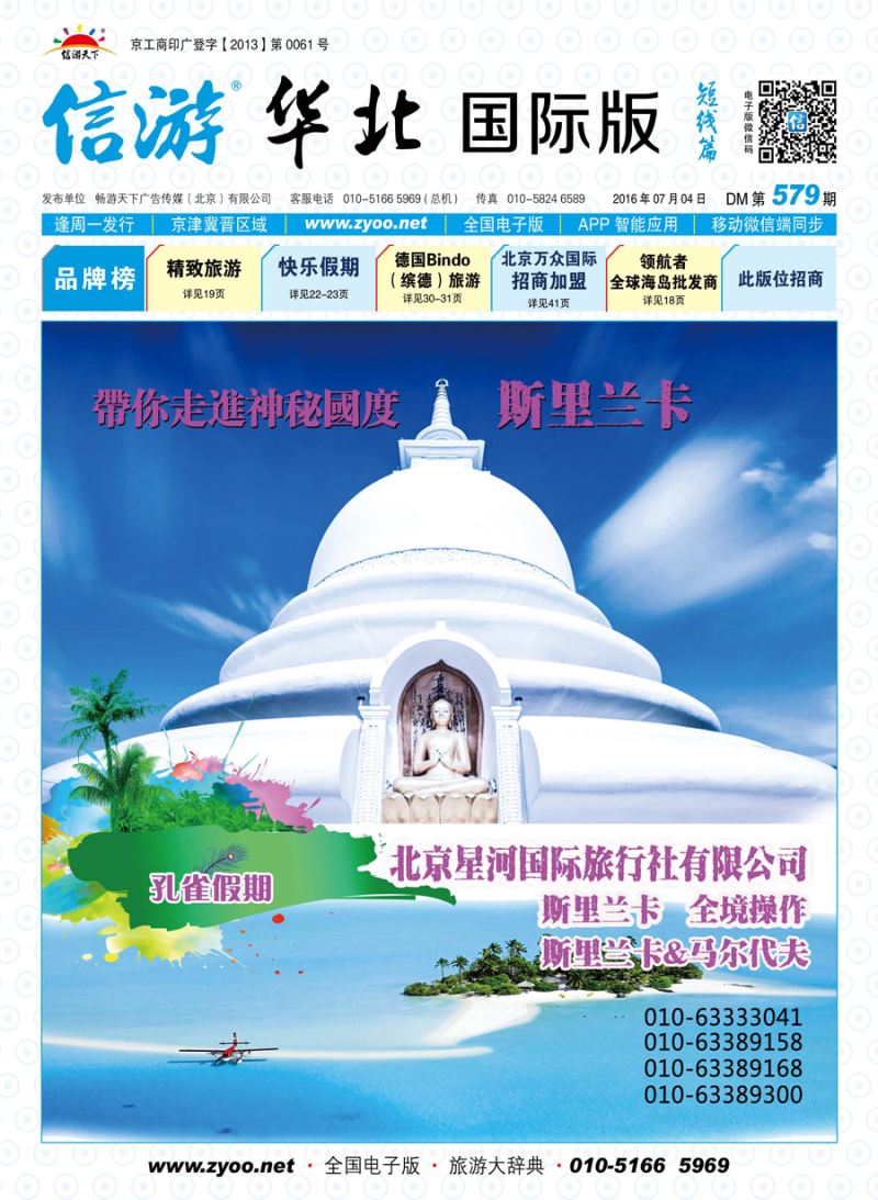 封面孔雀假期-南亚