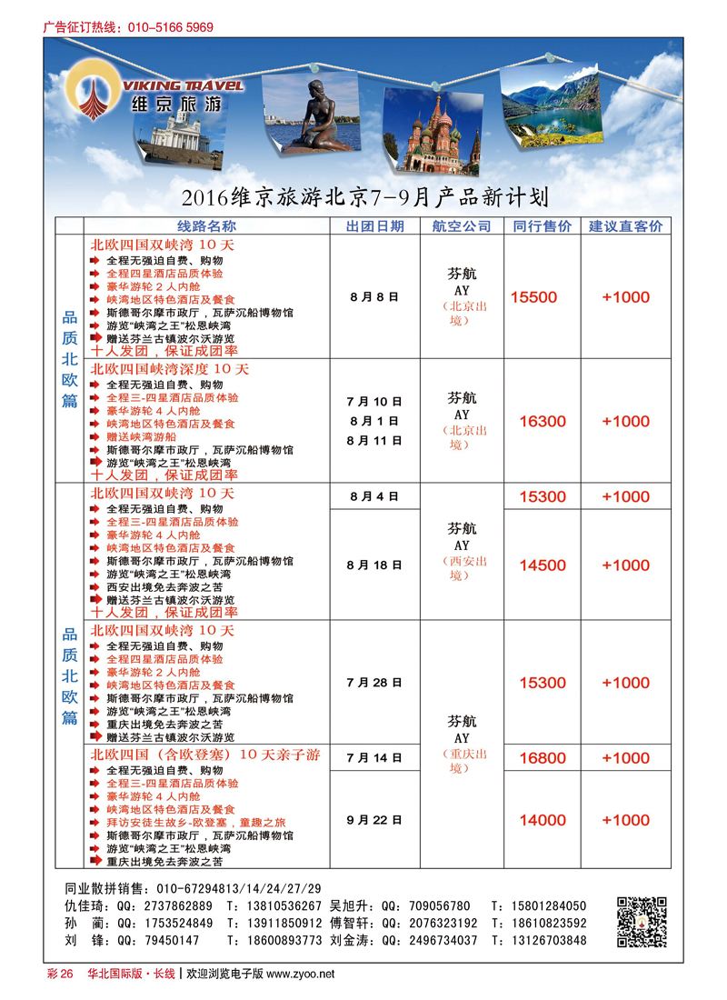 彩26维京之旅