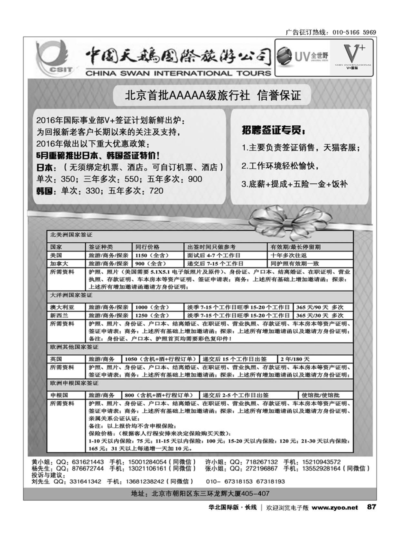 87V+  签证
