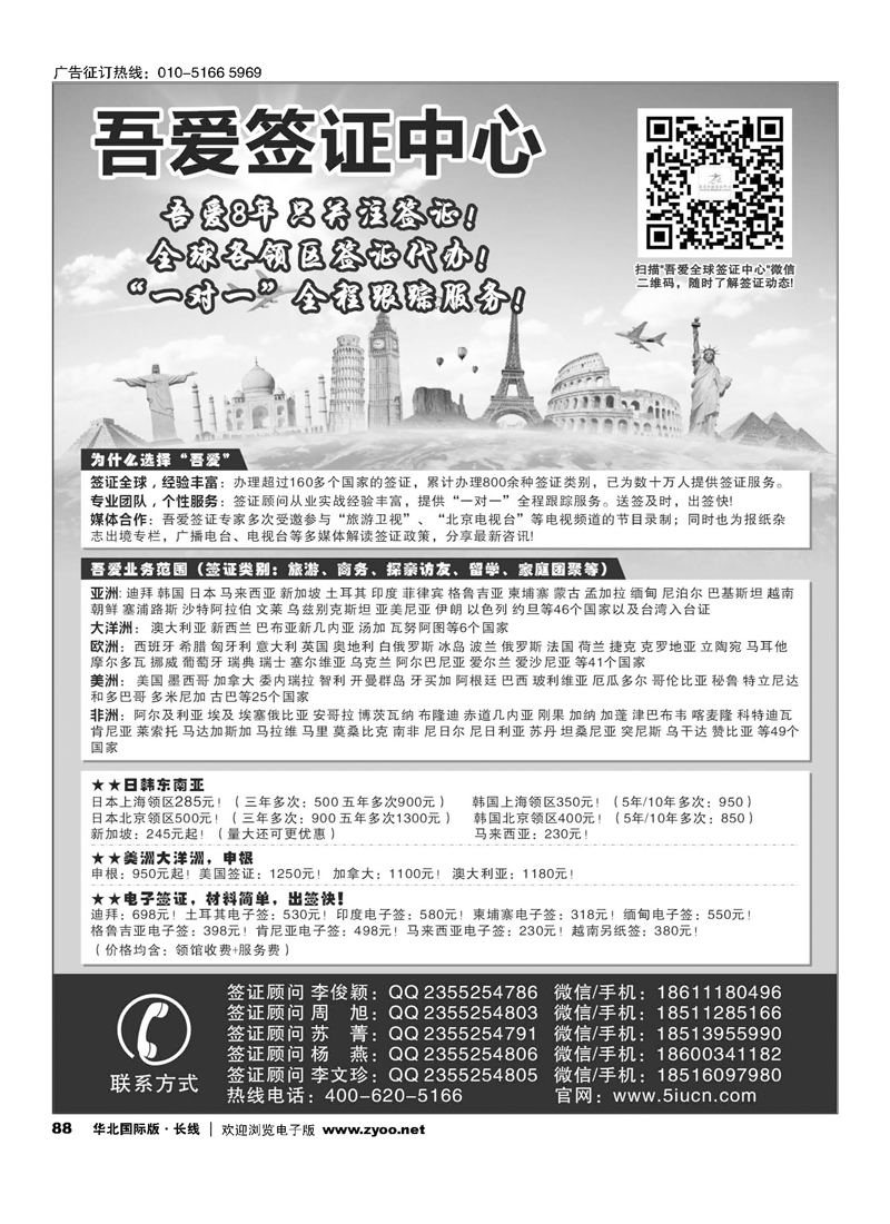 88吾爱签证中心？吾爱旅游网