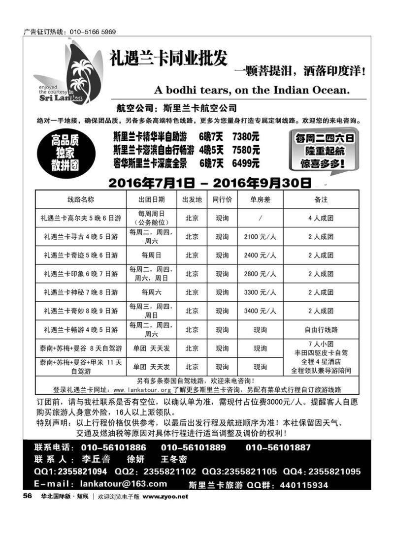 56礼遇兰卡—斯里兰卡专业操作