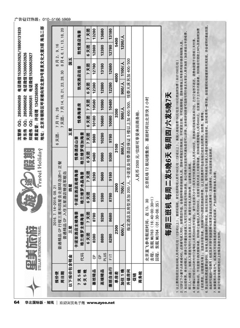 64旅途假期-海岛塞班、长滩专业批发