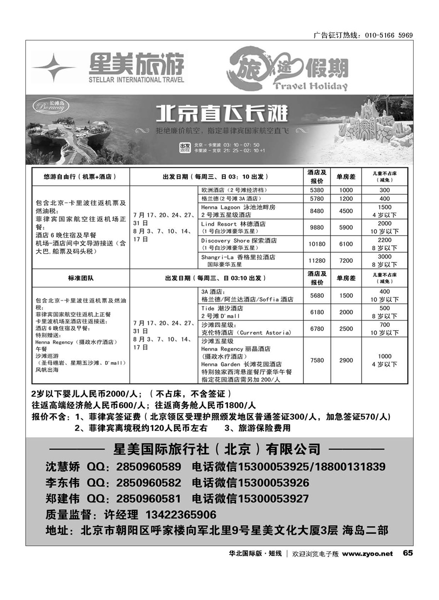 65旅途假期-海岛塞班、长滩专业批发