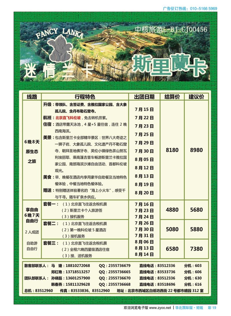 彩19迷情兰卡——斯里兰卡专业批发