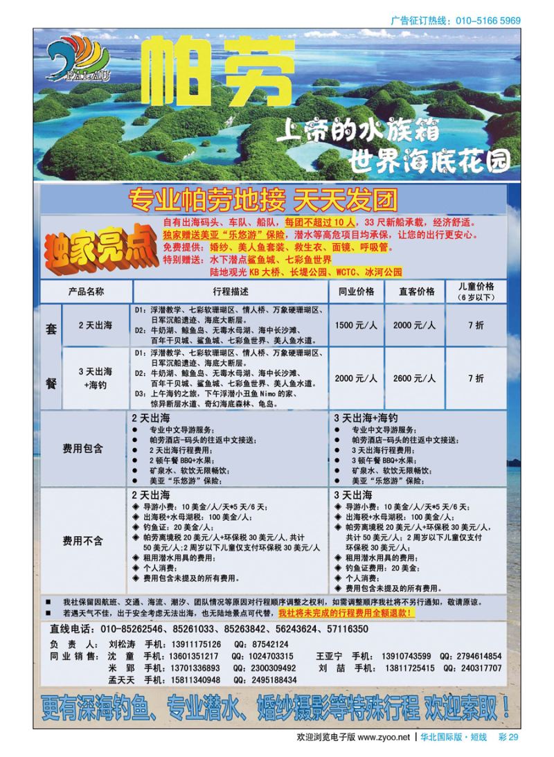 彩29帕劳彩虹