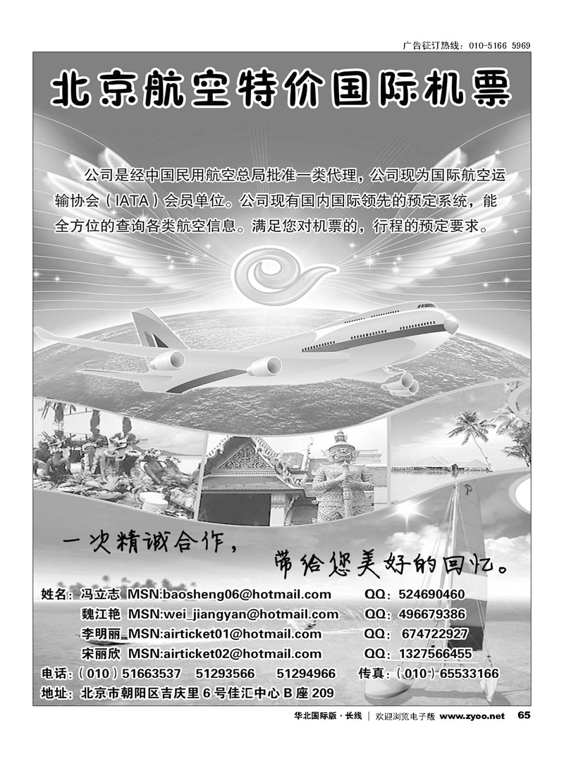 65北京航空特价国际机票