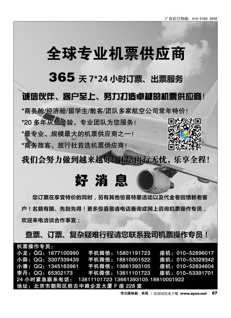 67全球专业机票供应商