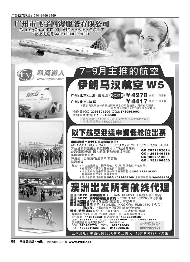 68广州飞宇四海-国际机票平台