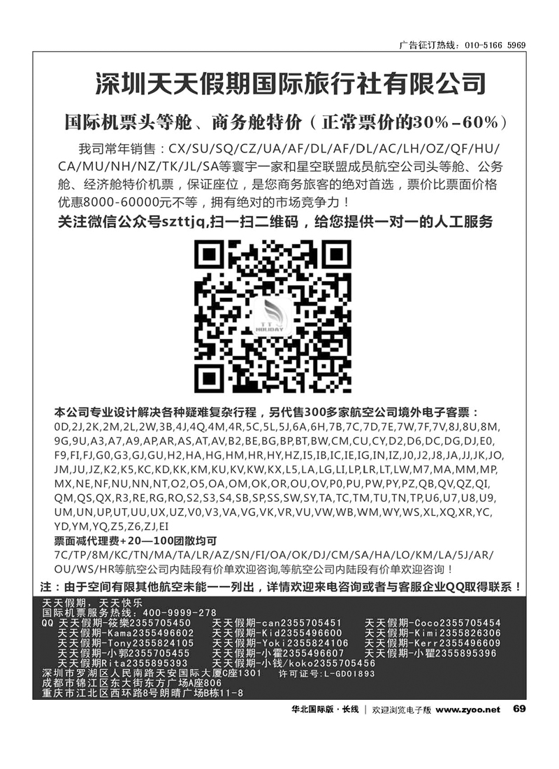 69深圳天天假期-特价国际机票