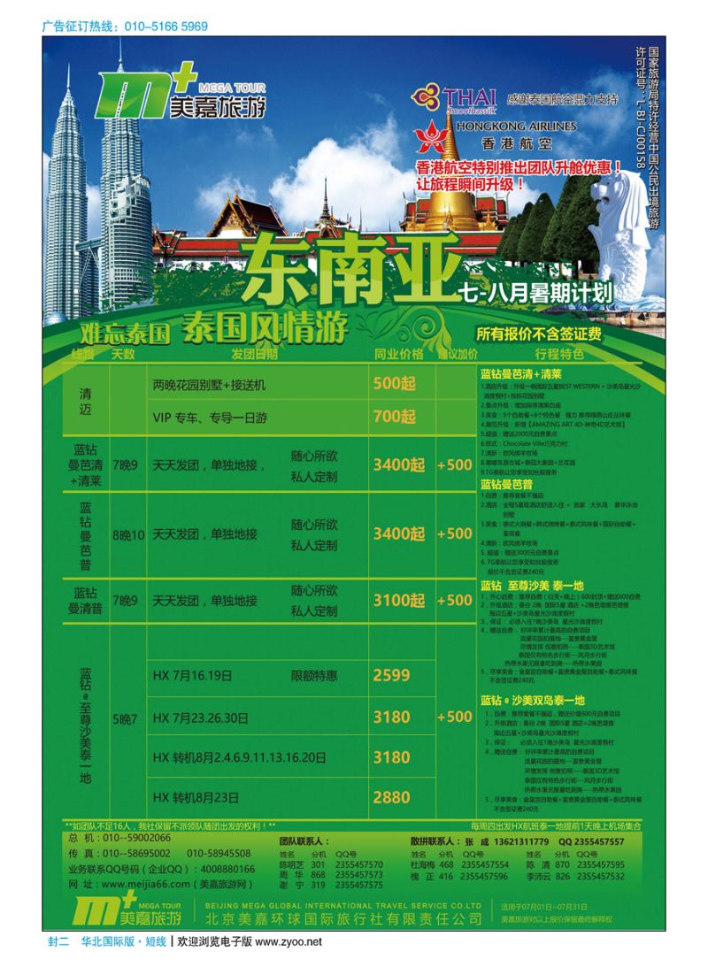 封二美嘉旅游  