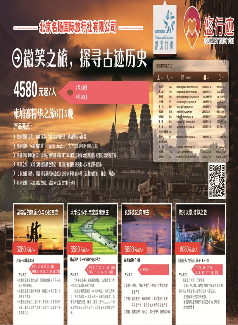 封面拉页越柬行踪