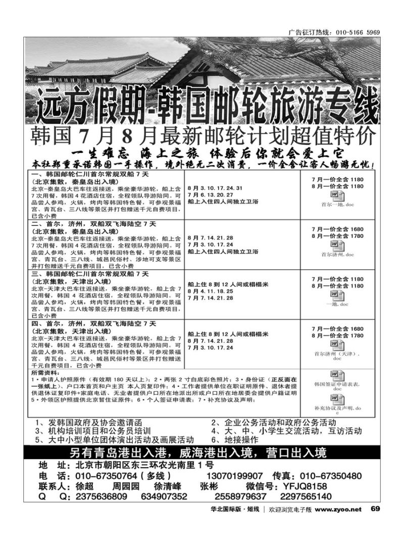 69远方假期-韩国游轮专线