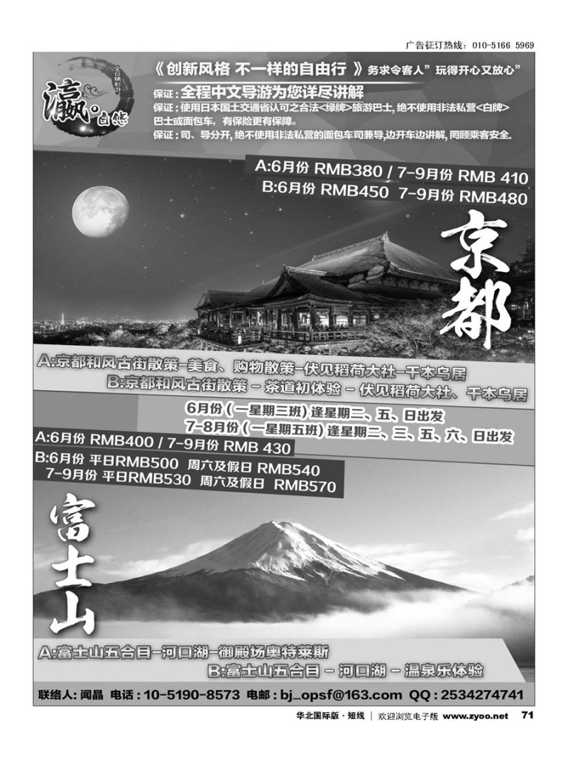 71富士游