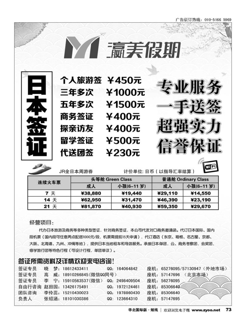 73瀛美假期