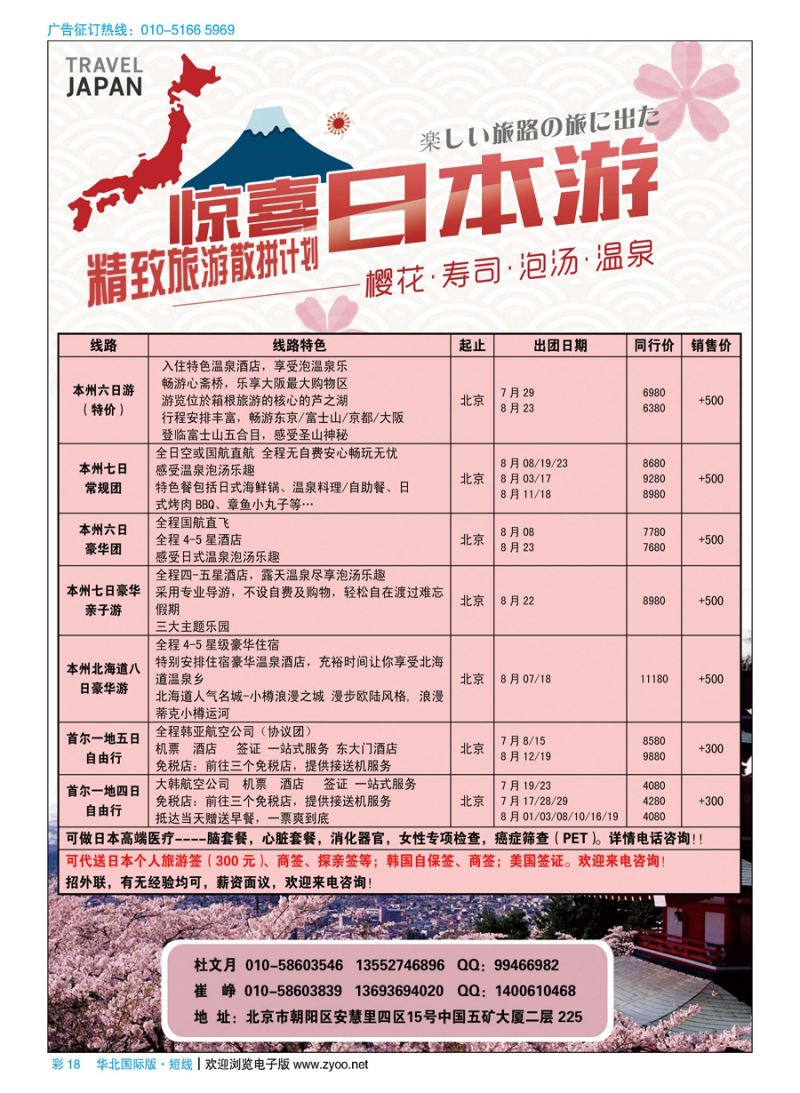 彩18精致旅游--日韩专线