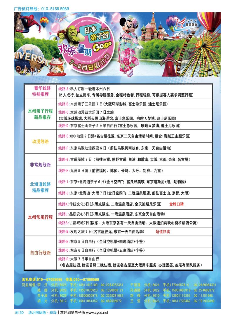 彩30日信观光