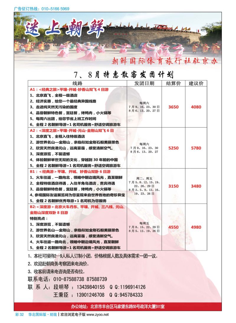 彩32朝鲜国际体育旅行社驻京办