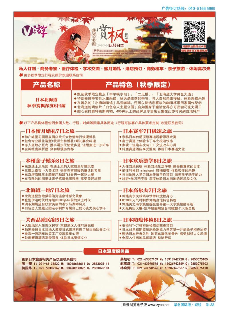 彩33V游日本--小包团地接供应商