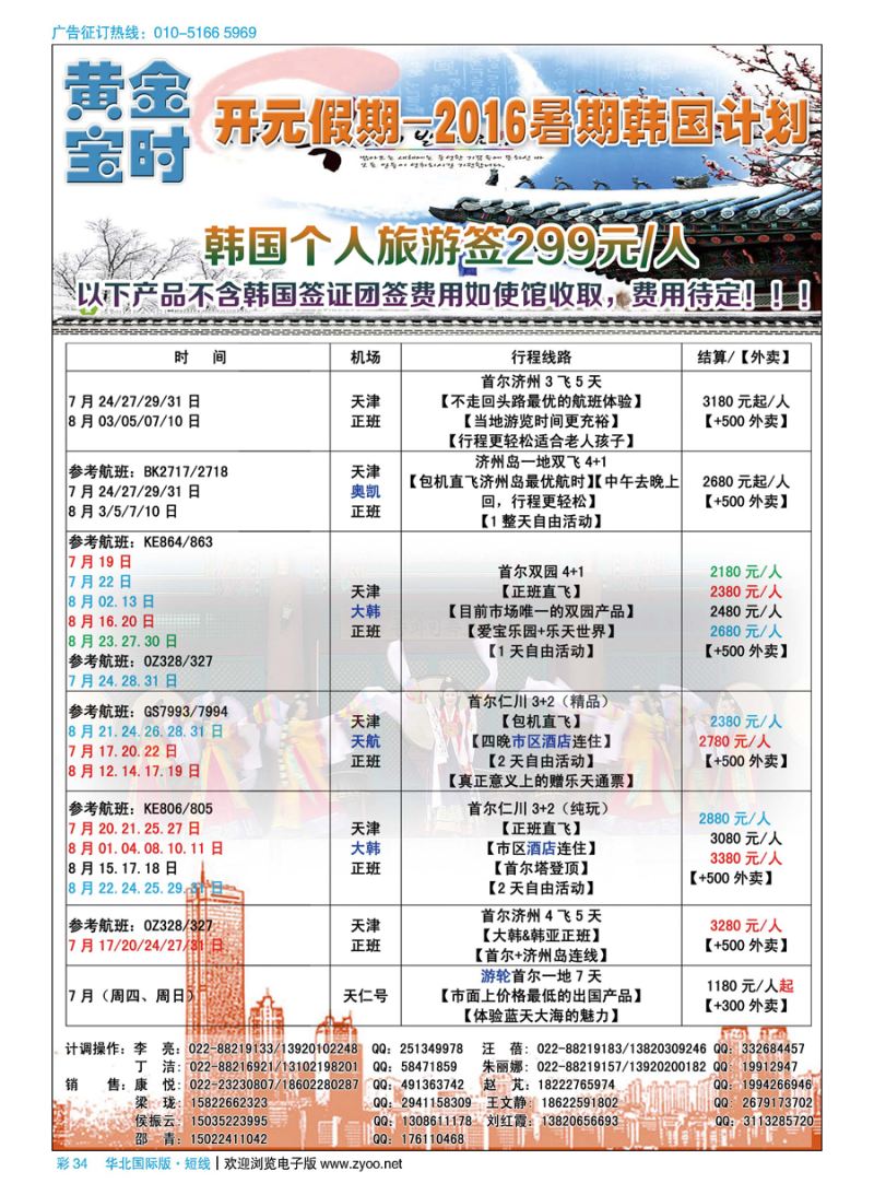 彩34开元假期