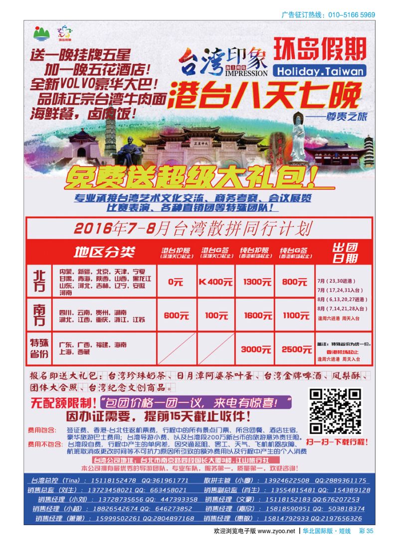 彩35环岛假期-2016年7--8月台湾同行计划