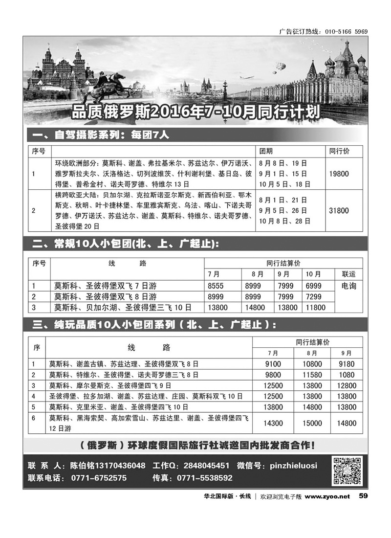59品质俄罗斯